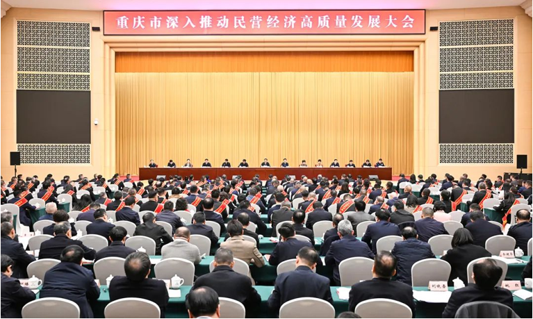 中訊控股集團(tuán)參加重慶市深入推動(dòng)民營經(jīng)濟(jì)高質(zhì)量發(fā)展大會(huì)